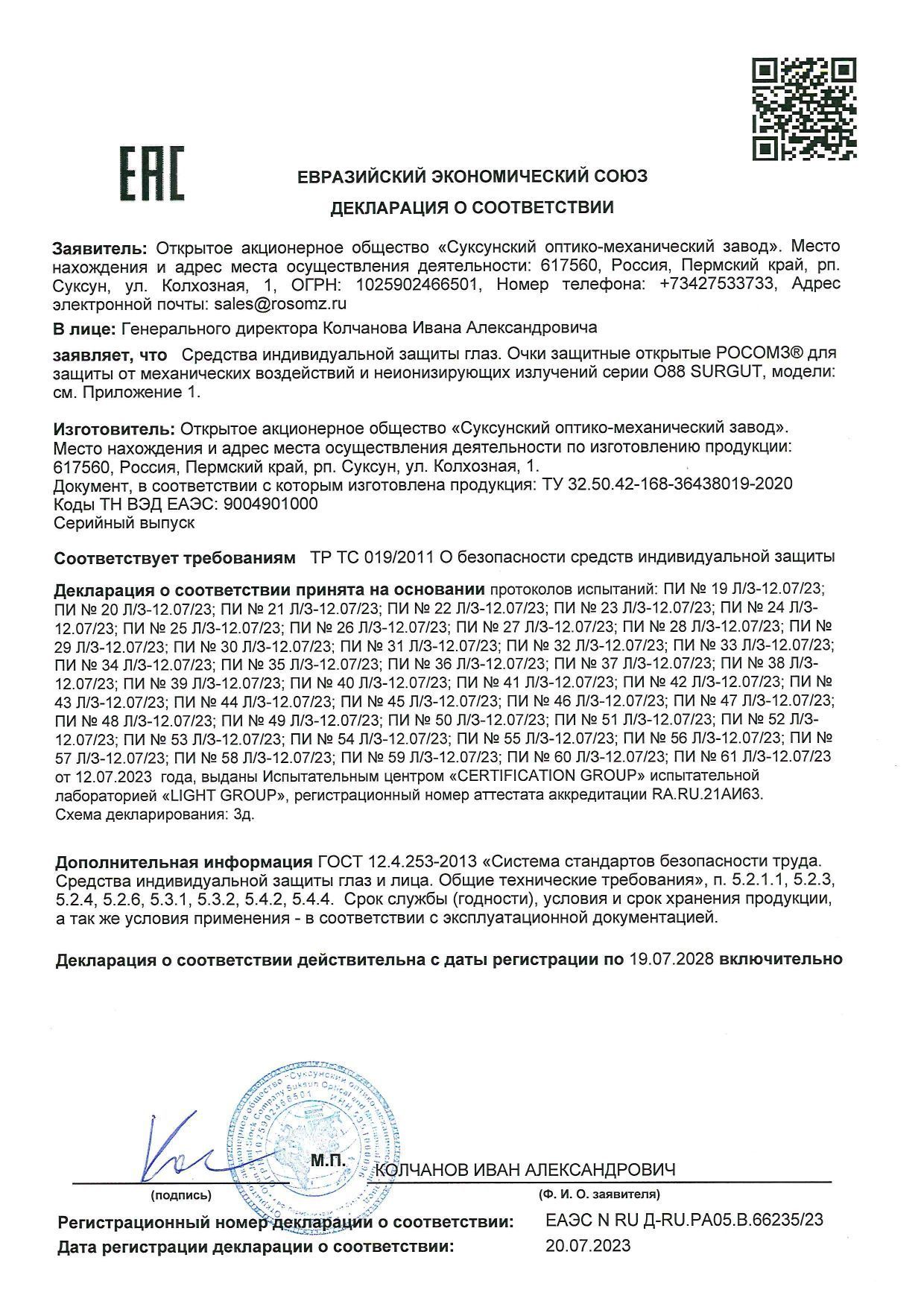Очки защитные открытые O88 SURGUT (PC) (18840)