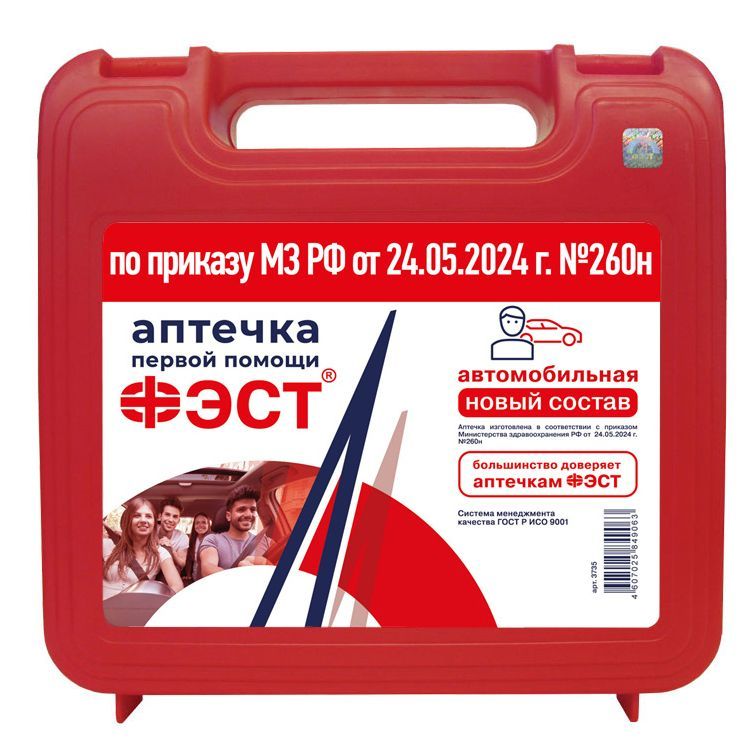 Аптечка автомобильная "ФЭСТ" (приказ 260н) цена